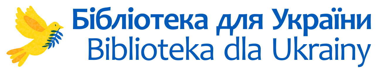 Бібліотека для України / Biblioteka dla Ukrainy